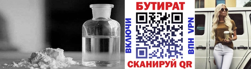 Бутират бутик  Югорск 