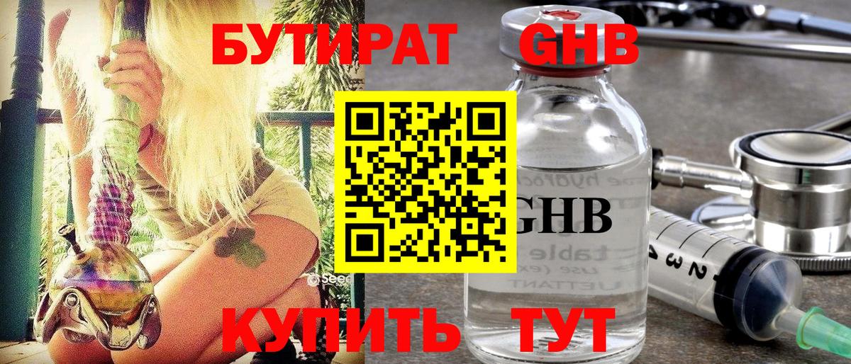 БУТИРАТ оксана  Вход с VPN  Бутират  Югорск 