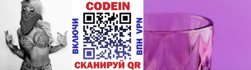 Кодеиновый сироп Lean Purple Drank  Югорск 
