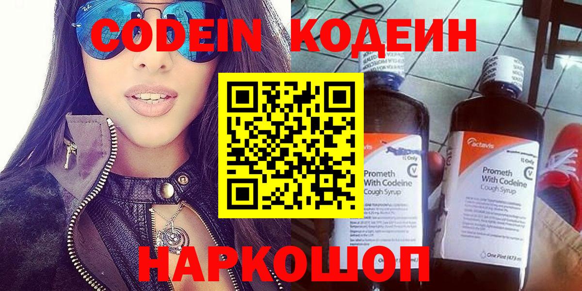 Кодеиновый сироп Lean напиток Lean (лин)  Вход с VPN  Codein Purple Drank  Югорск 