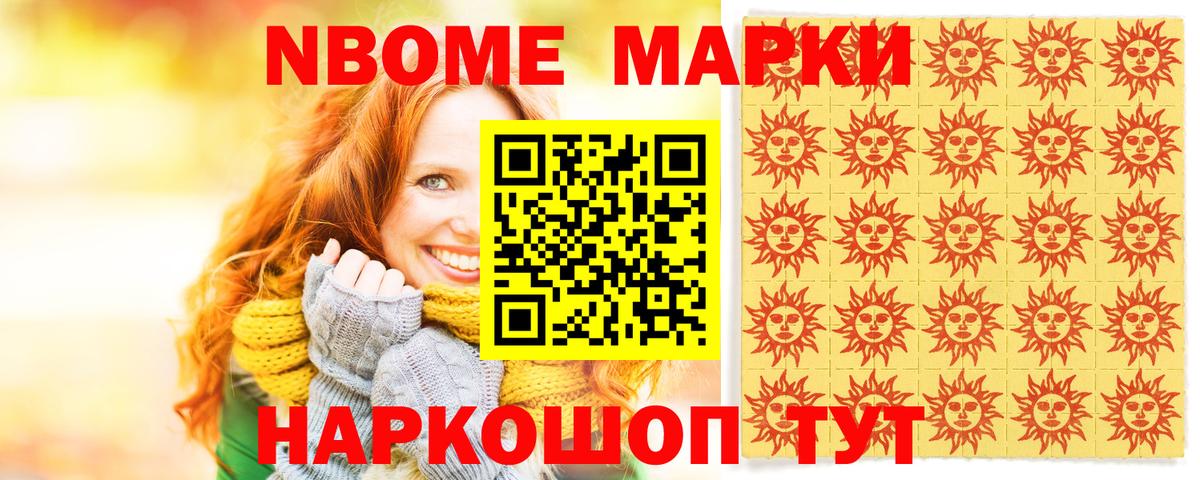 магазин продажи наркотиков  Наркотические марки 1500мкг  Вход с VPN  Наркотические марки 1500мкг  Югорск  Марки NBOMe 
